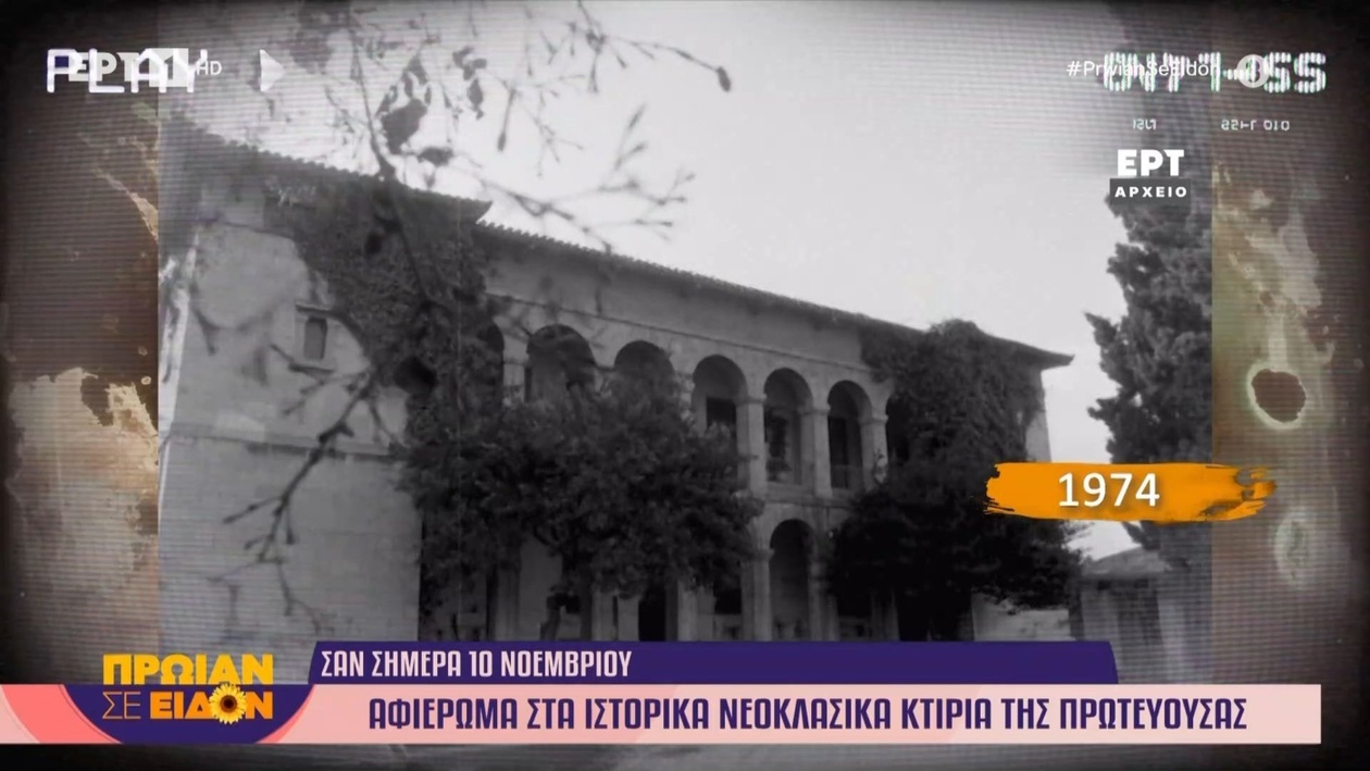 Ειδικό αφιέρωμα στα νεοκλασικά κτήρια της πρωτεύουσας