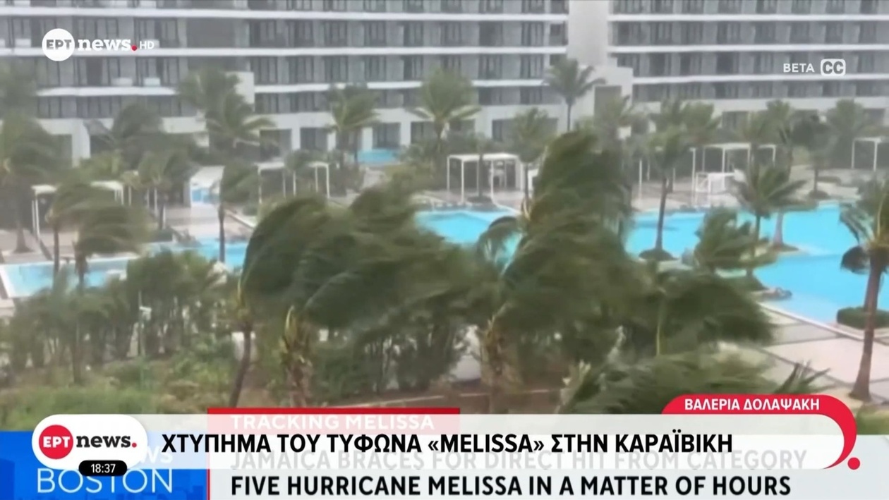 Ο τυφώνας Melissa φέρνει την Τζαμάικα σε κόκκινο συναγερμό