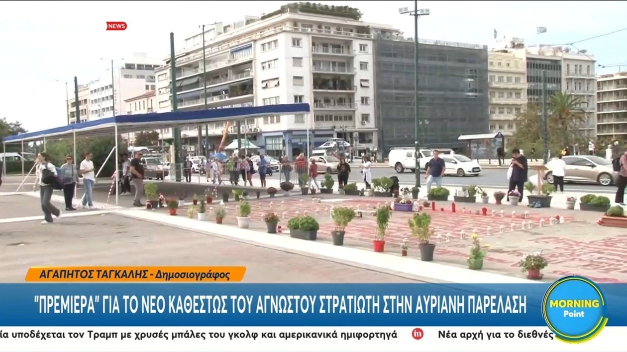 Πρεμιέρα για νέο καθεστώς στον Άγνωστο Στρατιώτη στην αυριανή παρέλαση