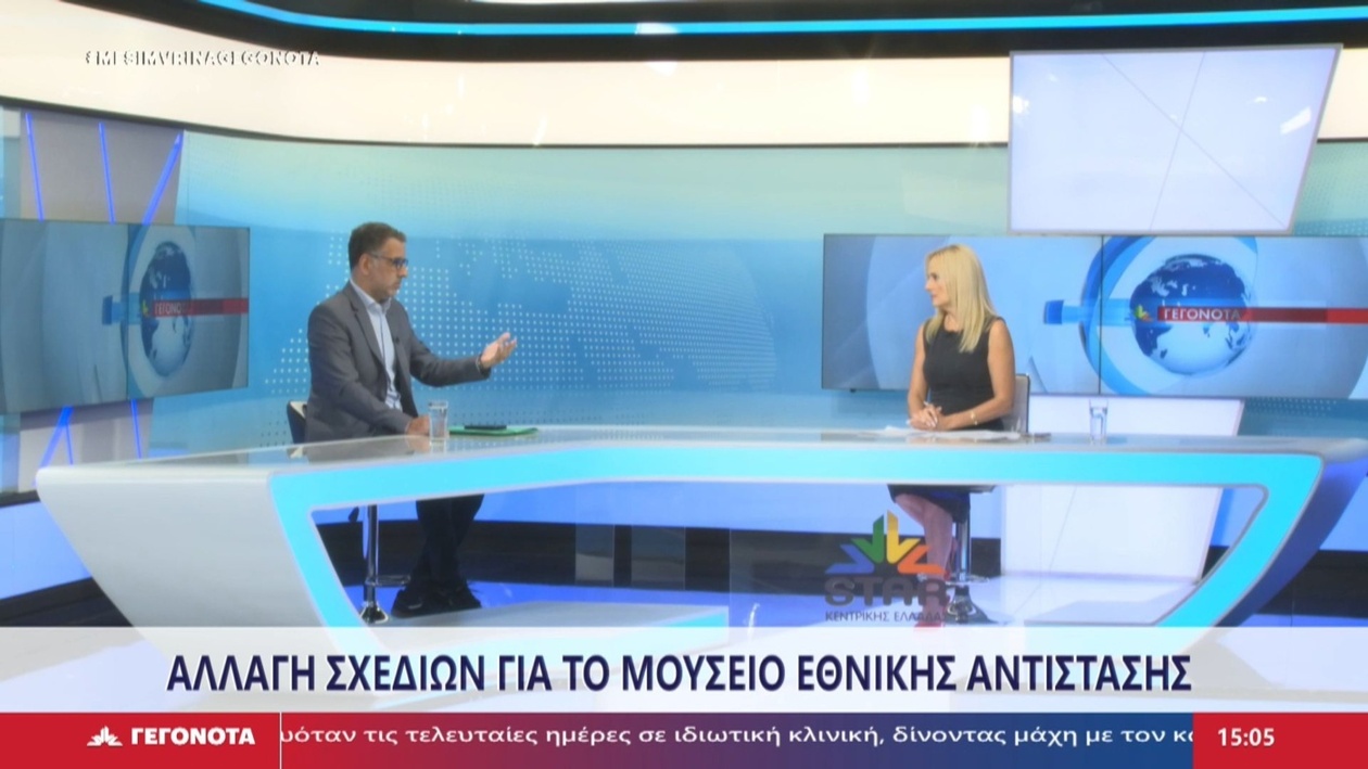 Το Μουσείο Εθνικής Αντίστασης παραμένει στη Λαμία μετά από έντονες αντιδράσεις