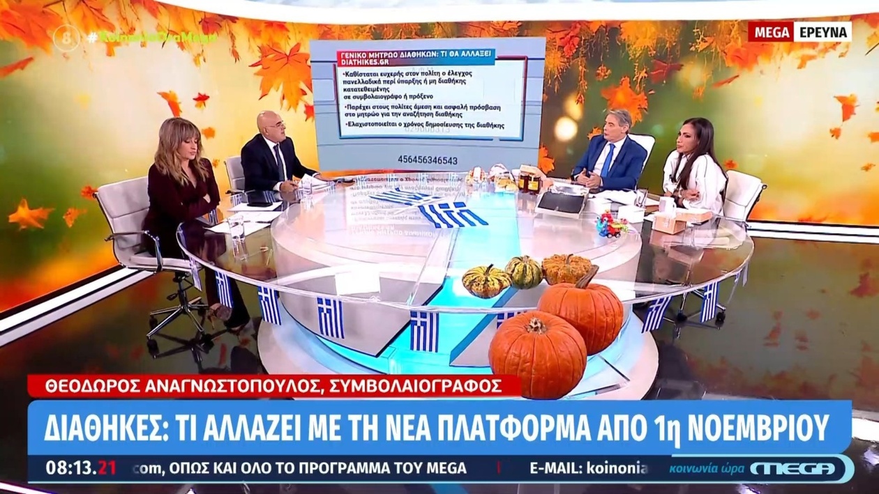 Η νέα πλατφόρμα για διαθήκες από 1η Νοεμβρίου