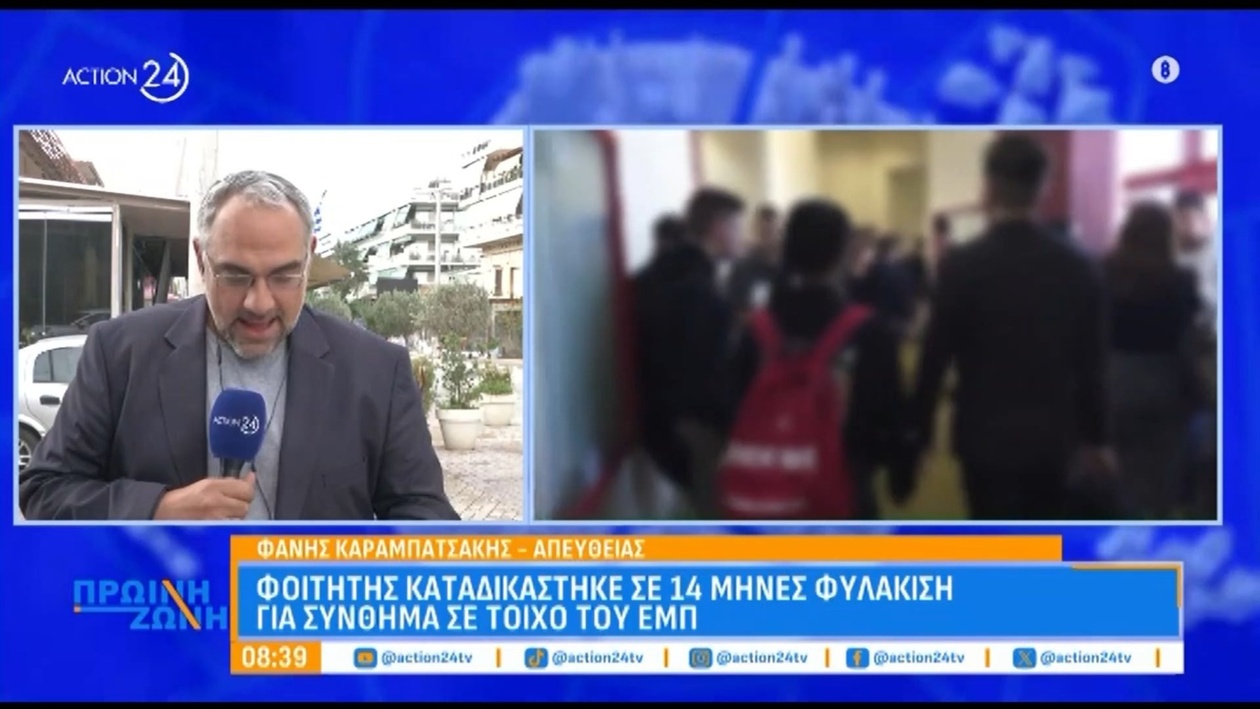 Φοιτητής καταδικάστηκε σε 14 μήνες φυλάκιση επειδή έγραψε σύνθημα σε τοίχο του Εθνικού Μετσόβιου Πολυτεχνείου