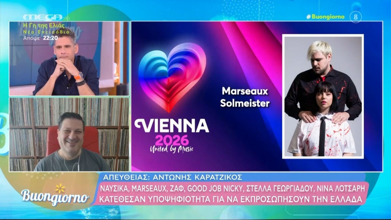Το ρεκόρ συμμετοχών της Ελλάδας στη Eurovision 2026