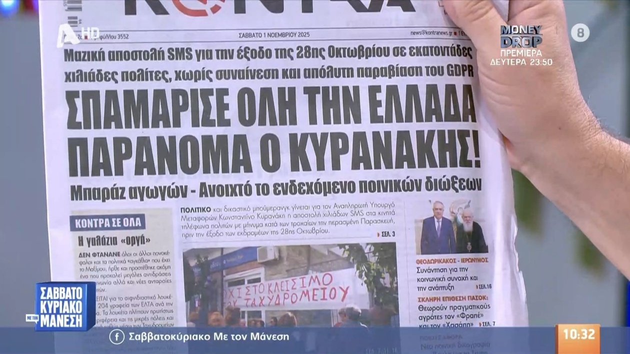 Τα πρωτοσέλιδα των πολιτικών εφημερίδων 01/11/2025