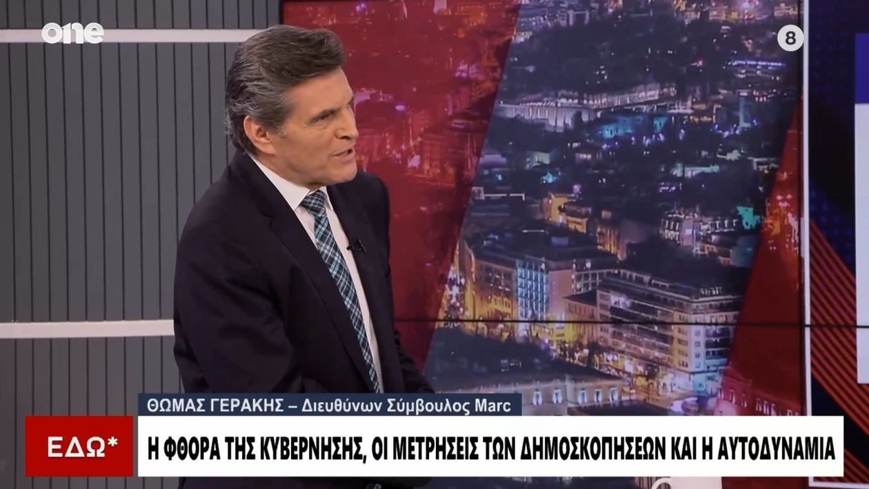 Γεράκης: Οι Εκλογικές Προβλέψεις για Νέα Δημοκρατία και Αλέξη Τσίπρα
