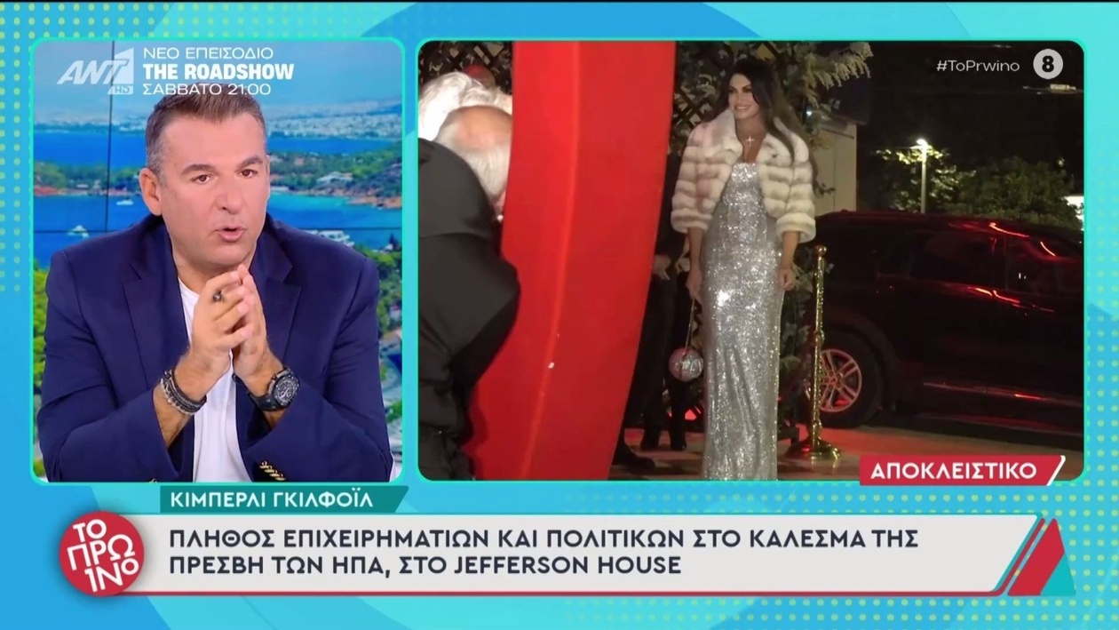 Η πρόσκληση της πρέσβειρας στο Jefferson House προσέλκυσε πλήθος προσωπικοτήτων