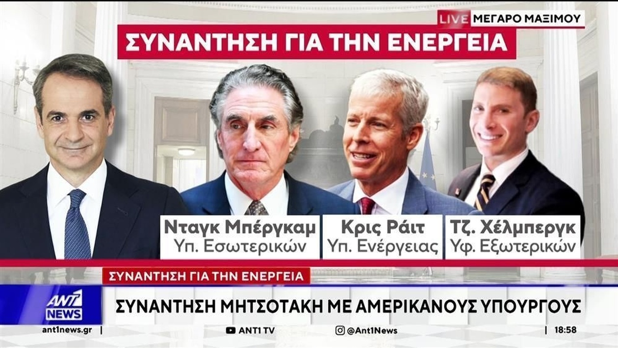 Στρατηγική ενεργειακή συμμαχία μεταξύ Ελλάδας και Ηνωμένων Πολιτειών