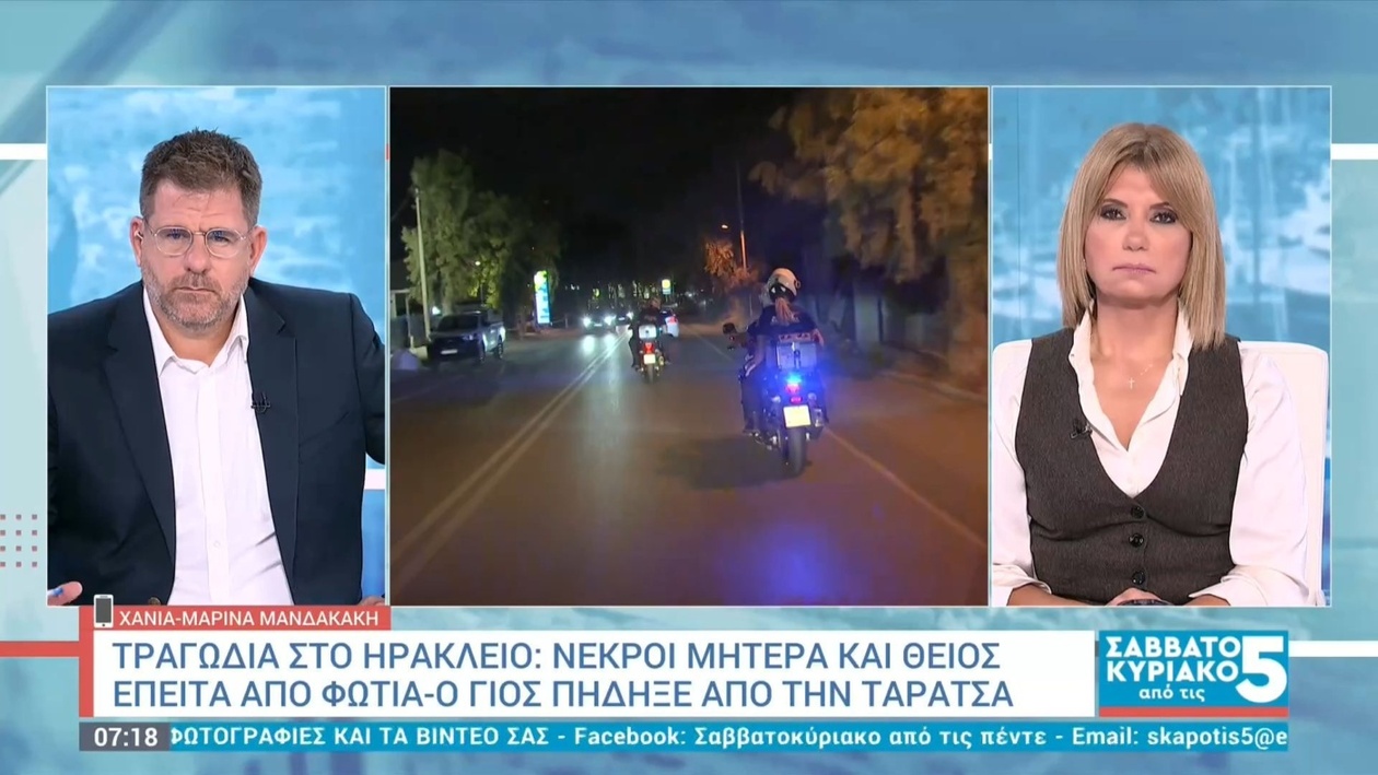 Οικογενειακή τραγωδία στο Ηράκλειο οδήγησε σε δύο θανάτους