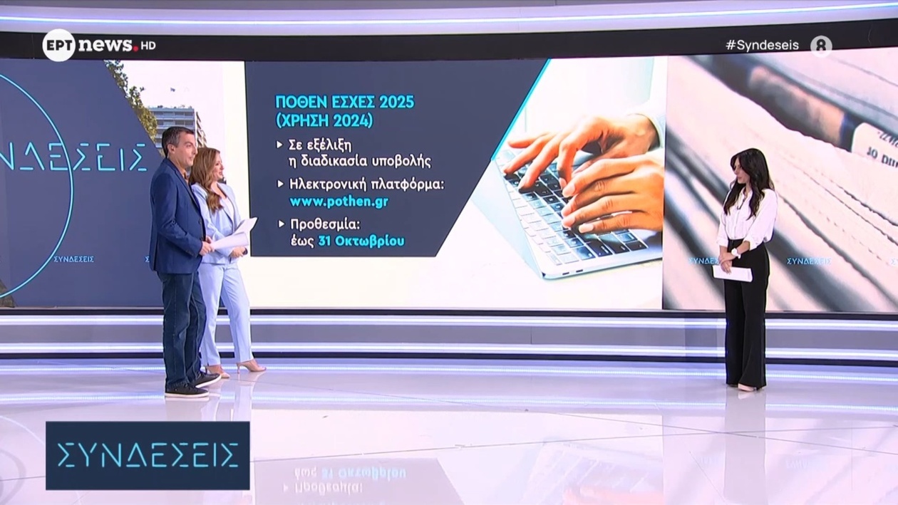 Πόθεν Έσχες: Η Κρίσιμη Υποχρέωση της Δήλωσης Περιουσιακής Κατάστασης και οι Προθεσμίες Υποβολής