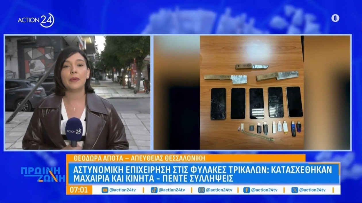 Μια επιχείρηση στις φυλακές Τρικάλων, κατασχέθηκαν μαχαίρια και κινητά, πέντε άτομα συνελήφθησαν