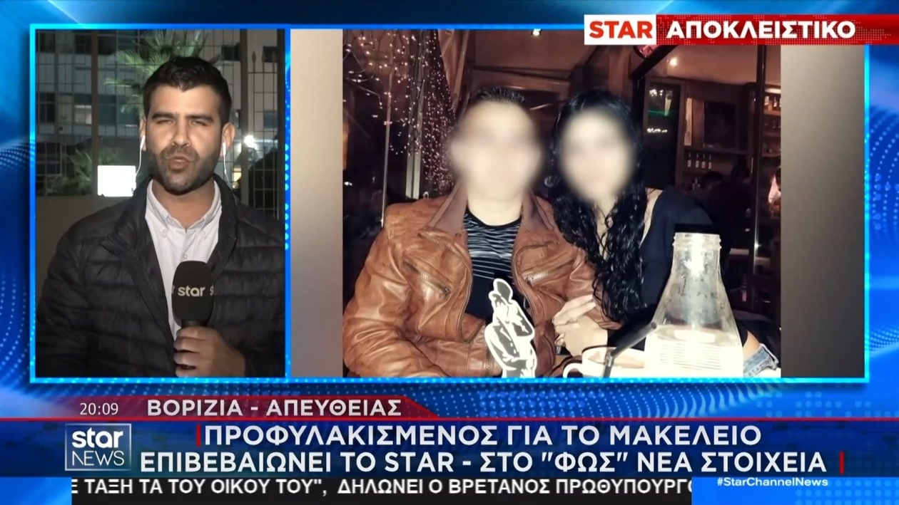 Εορτασμοί κατά τη διάρκεια της έκρηξης στα Βορίζια