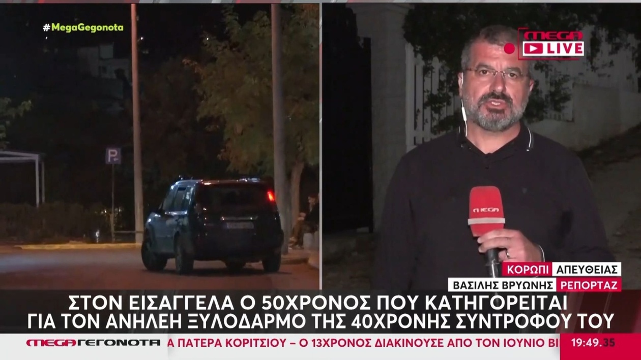 Σοκαριστικό περιστατικό ενδοοικογενειακής βίας στο Κορωπί: 50χρονος ξυλοκόπησε τη σύντροφό του, γυναίκα σε ΜΕΘ