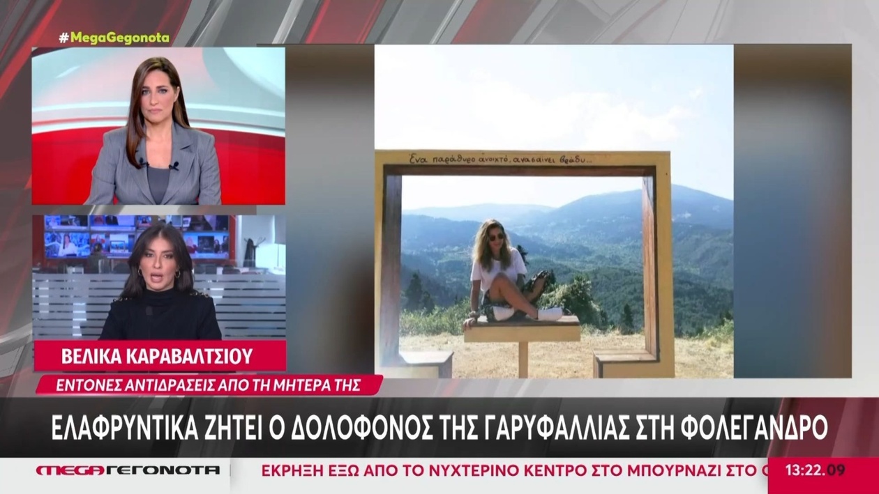 Ο κατηγορούμενος στη Φολέγανδρο ζήτησε ελαφρυντικά