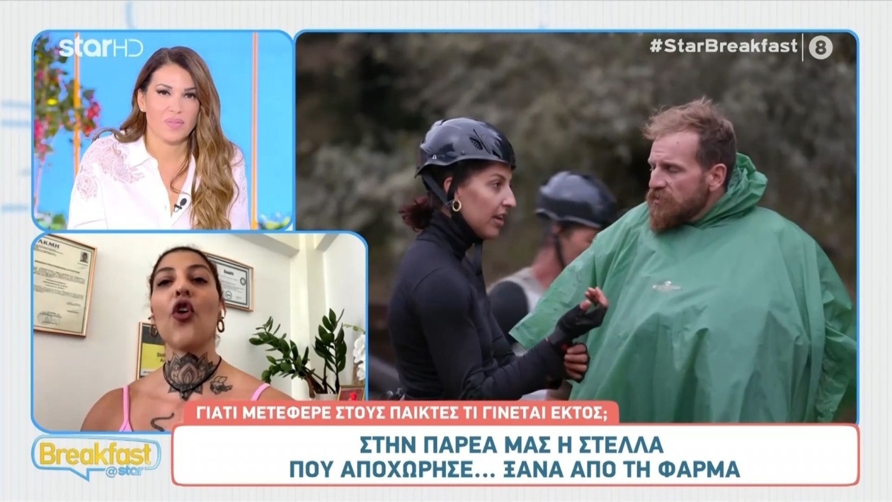 Η Στέλλα μιλά για το κλίμα μετά τη δεύτερη αποχώρησή της από τη «Φάρμα»