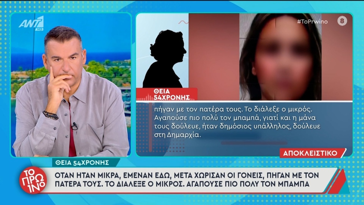 Αποκαλύψεις Θείας για το Παρελθόν 54χρονης στα Τρίκαλα: Η Επιλογή του Παιδιού μετά το Διαζύγιο