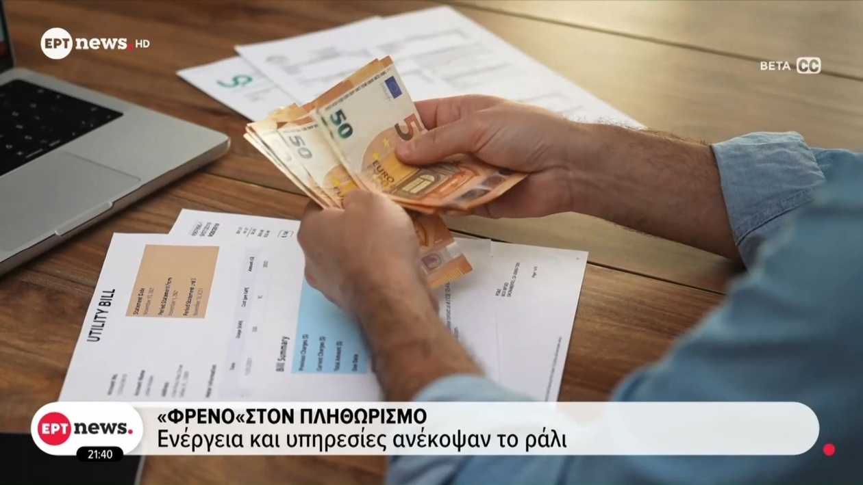 Η πτώση των τιμών ενέργειας περιορίζει τον πληθωρισμό