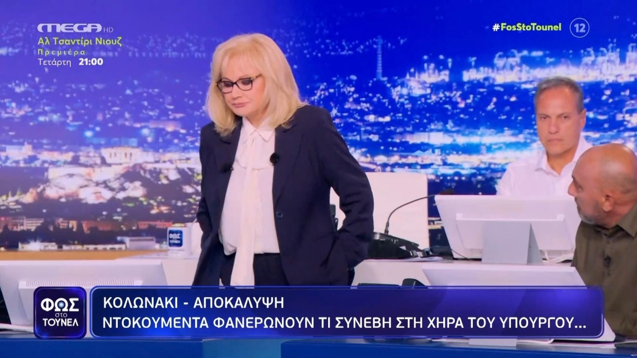 Το μυστήριο του Κολωνακίου: Νέα στοιχεία για την απανθρακωμένη χήρα υπουργού και η αμφισβήτηση των πραγματογνωμόνων