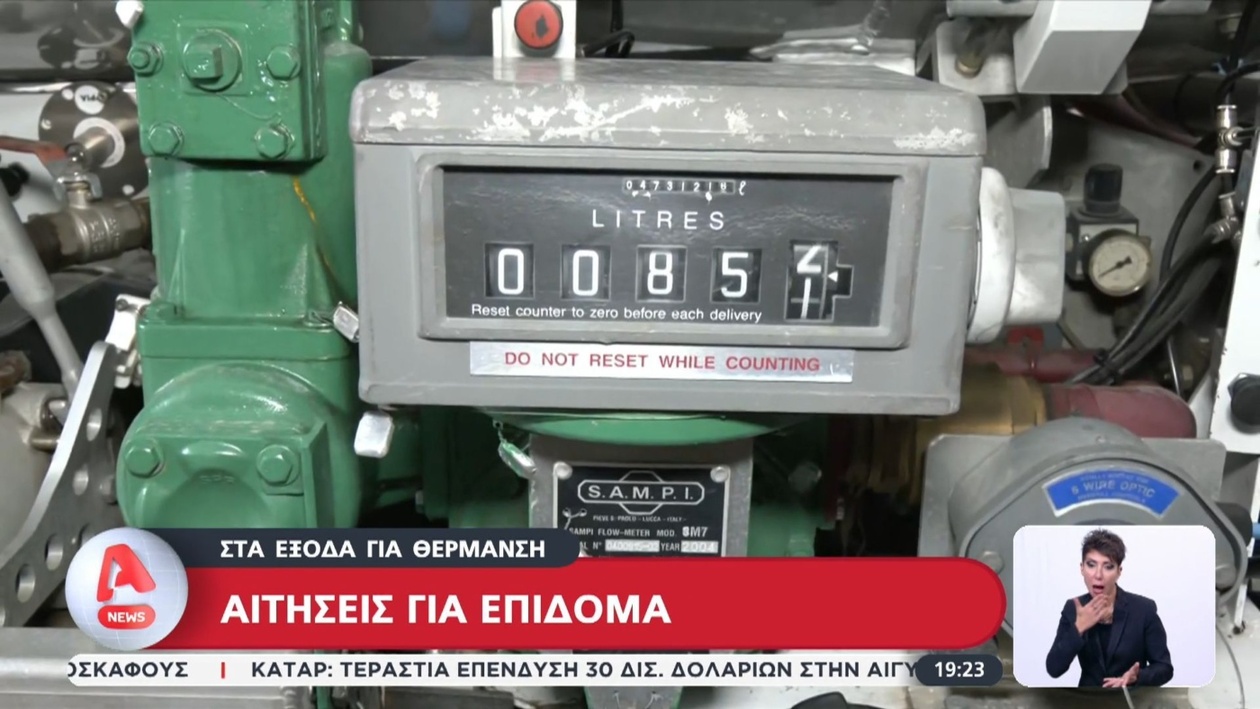 Η πλατφόρμα υποβολής αιτήσεων για το επίδομα θέρμανσης πρόκειται να ανοίξει