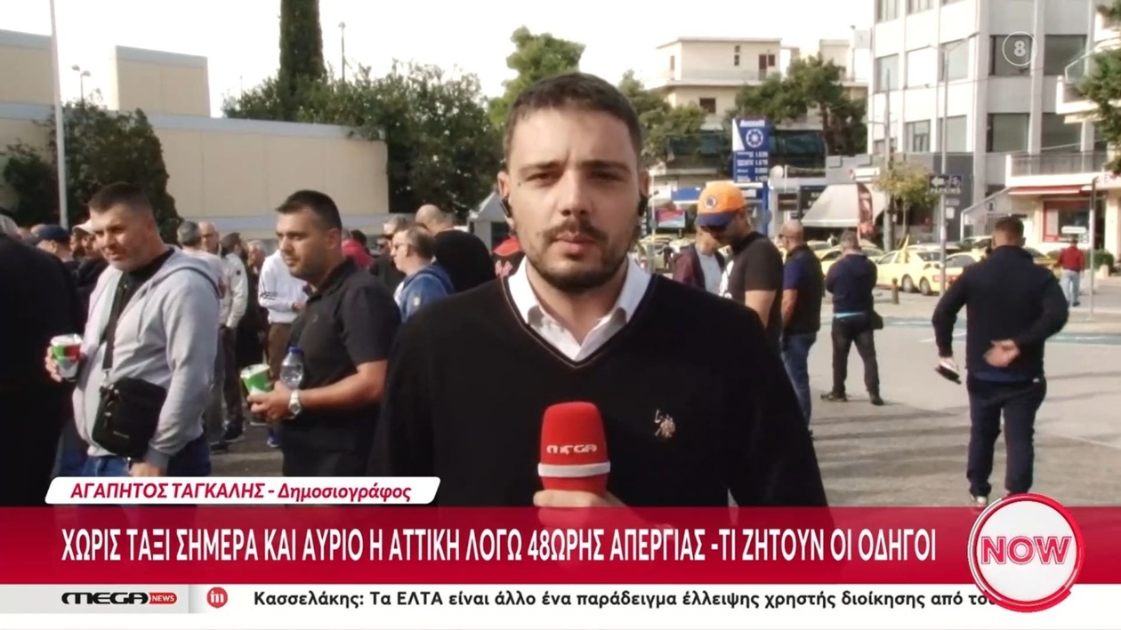 Απεργία 48 ωρών στα ταξί της Αττικής