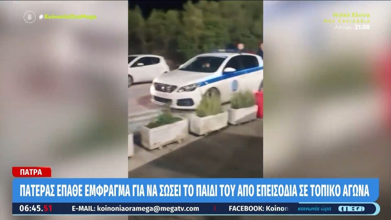 Ένας πατέρας υπέστη έμφραγμα στην Πάτρα ενώ προστάτευε το παιδί του σε επεισόδια