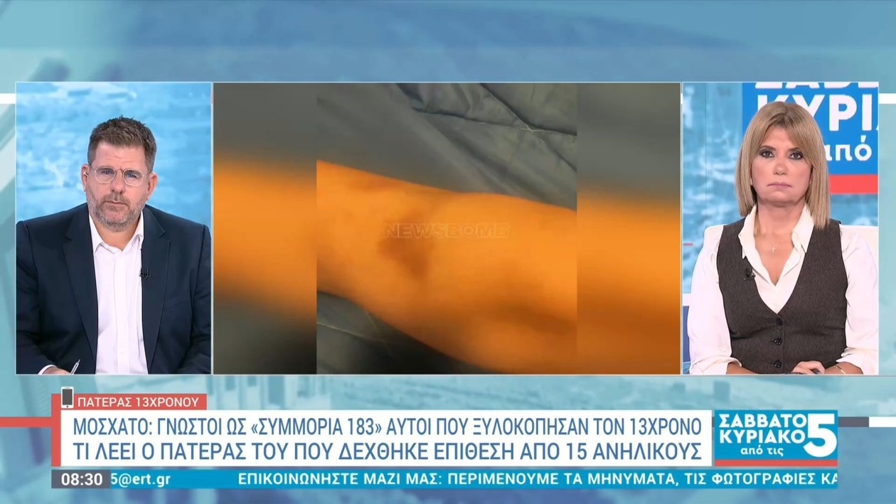 Ο πατέρας του 13χρονου μίλησε μετά την επίθεση στο Μοσχάτο