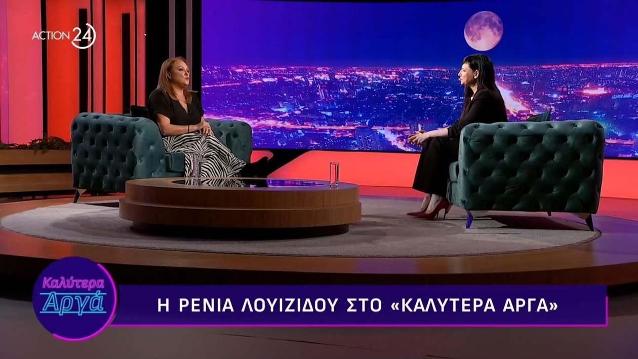 Ρένια Λουϊζίδου μιλά για τη διαφθορά και την απομάκρυνση από τα μέσα κοινωνικής δικτύωσης