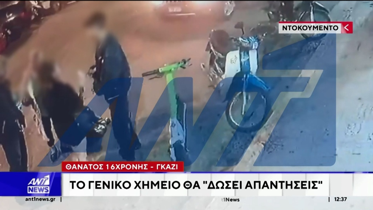 Έρευνα για τον θάνατο 16χρονης στο Γκάζι