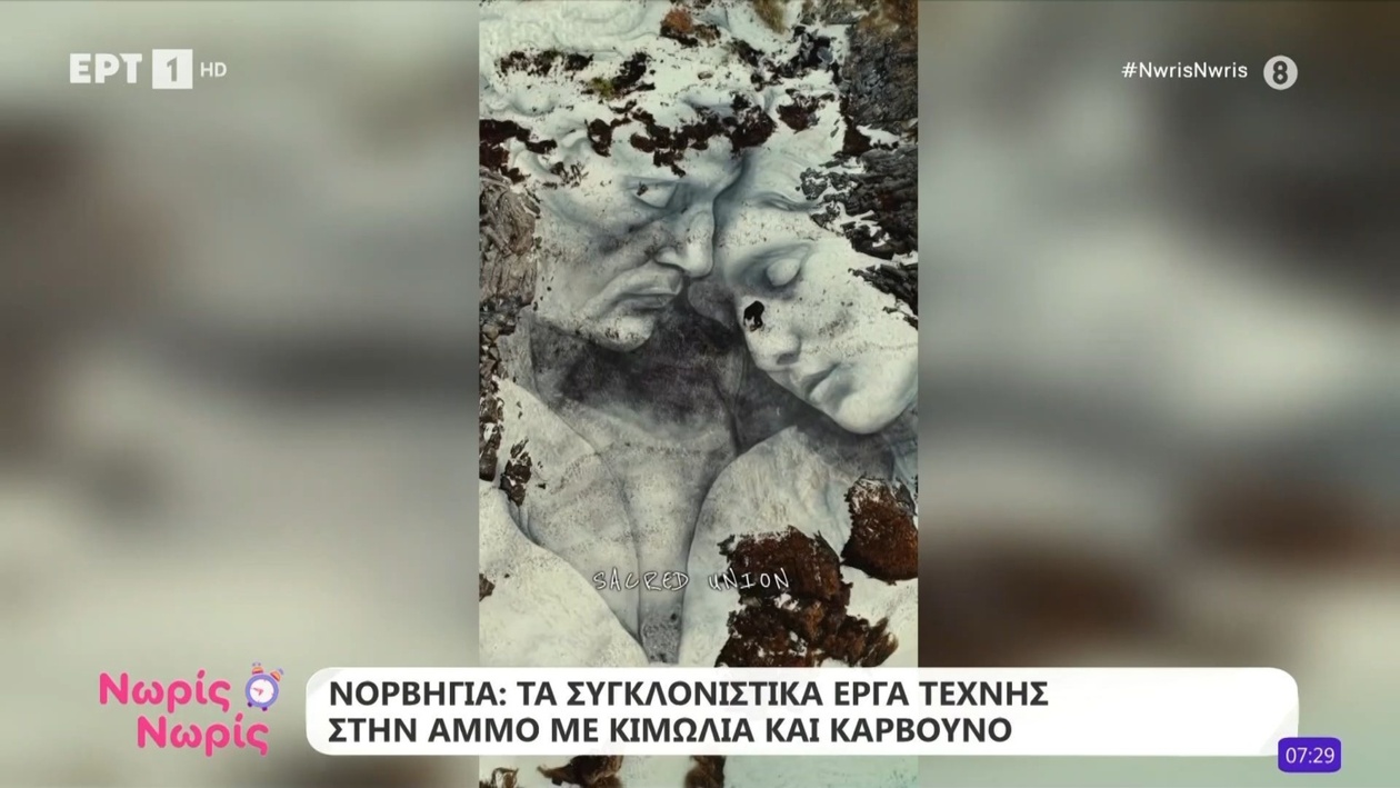 Εντυπωσιακές δημιουργίες με κιμωλία και κάρβουνο στις αμμουδιές της Νορβηγίας