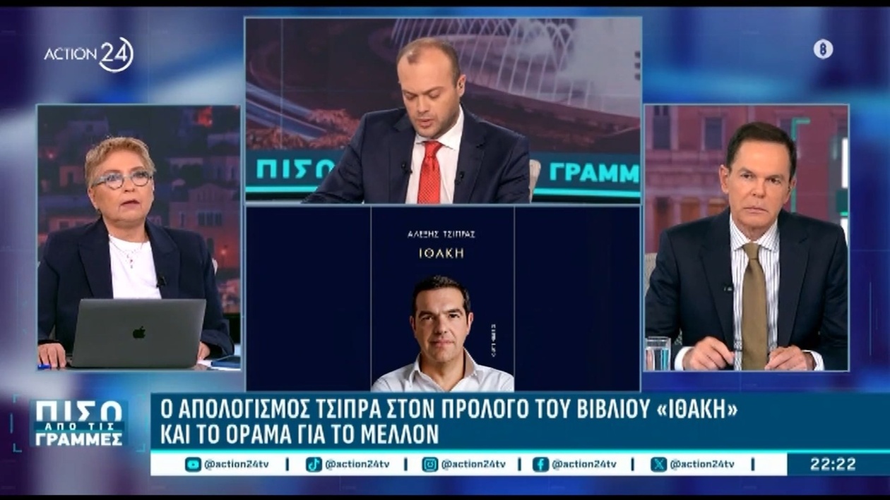 Ο απολογισμός του Τσίπρα στον πρόλογο του βιβλίου