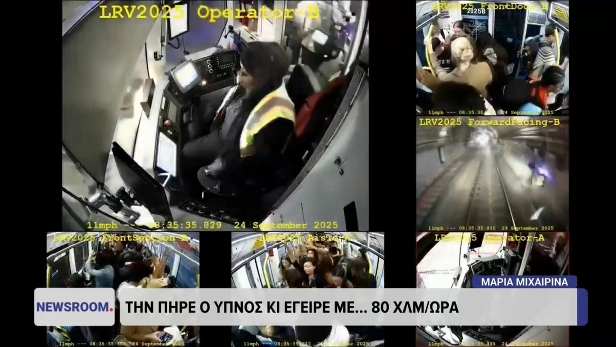 Στο Σαν Φρανσίσκο, οδηγός τρένου αποκοιμήθηκε ενώ το τρένο κινούνταν με 80 χλμ/ώρα