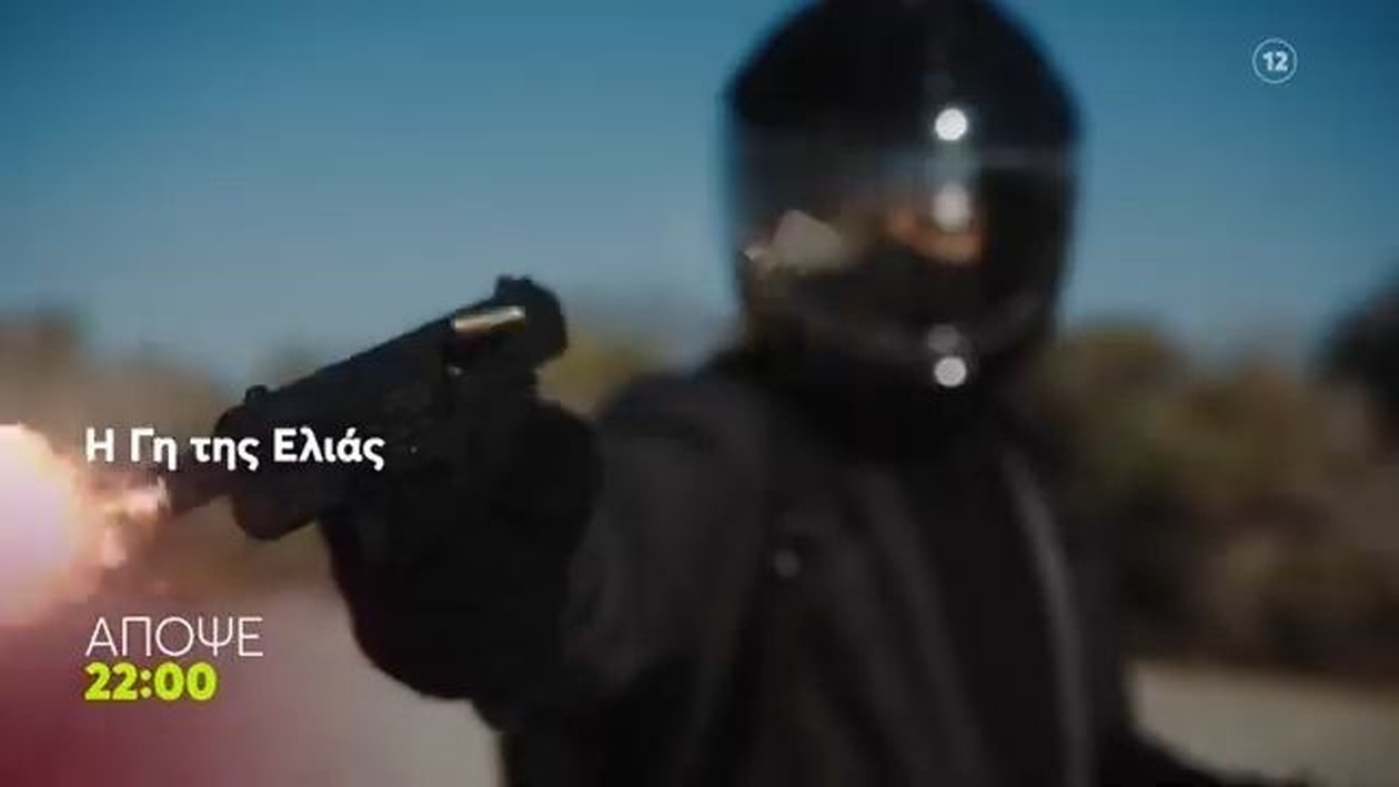 Η Γη της Ελιάς επιστρέφει στην οθόνη την Παρασκευή 31 Οκτωβρίου