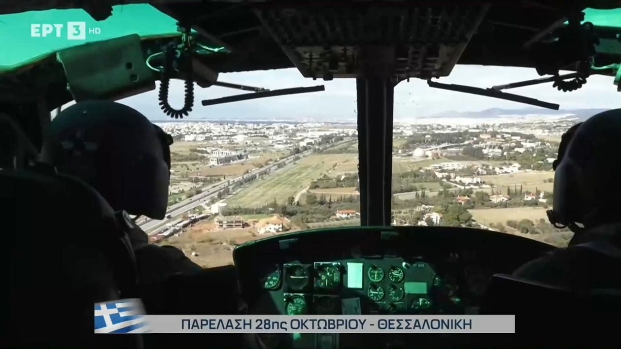 Τα ελικόπτερα της Πολεμικής Αεροπορίας πάνω από τη Θεσσαλονίκη