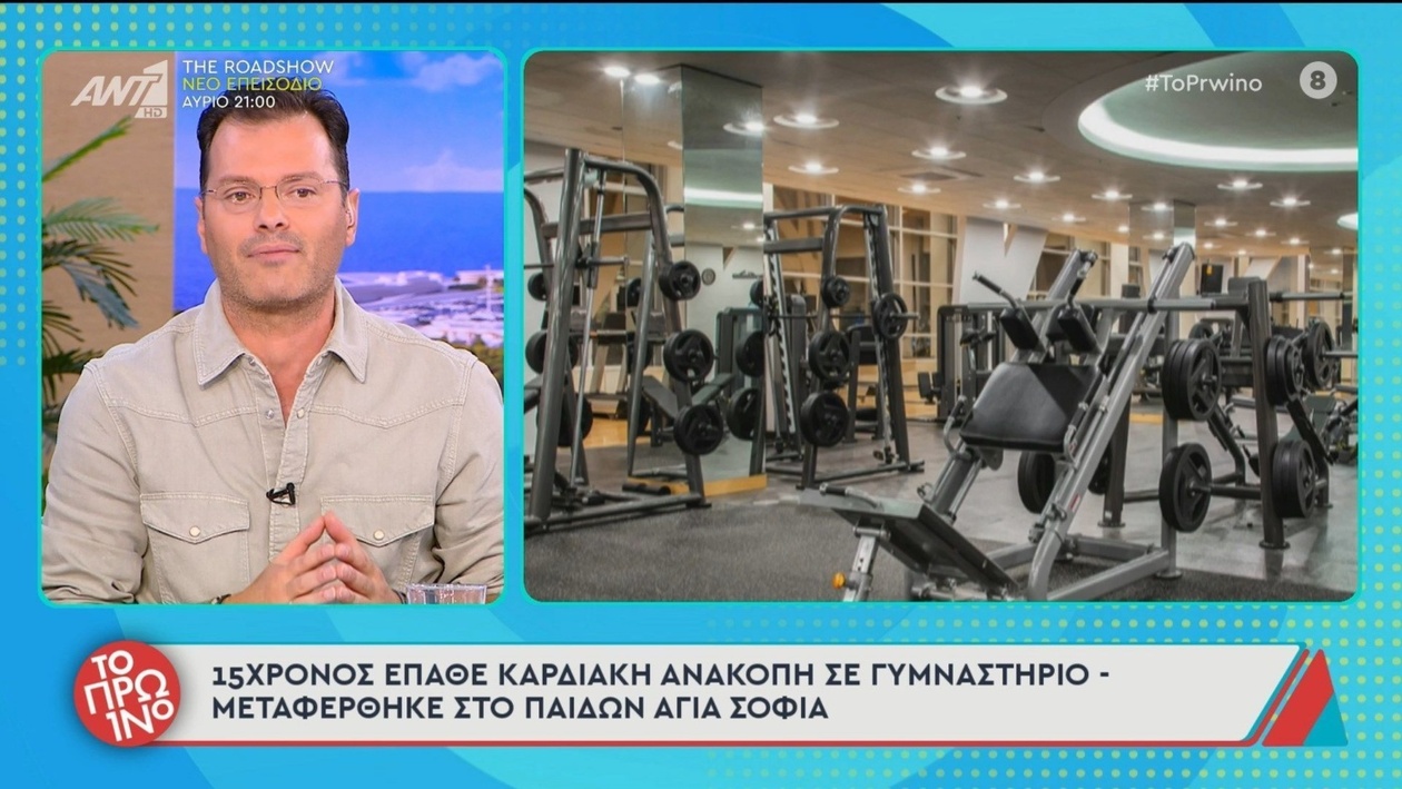 Καρδιακή Ανακοπή 15χρονου σε Γυμναστήριο – Μεταφορά στο Παίδων Αγία Σοφία