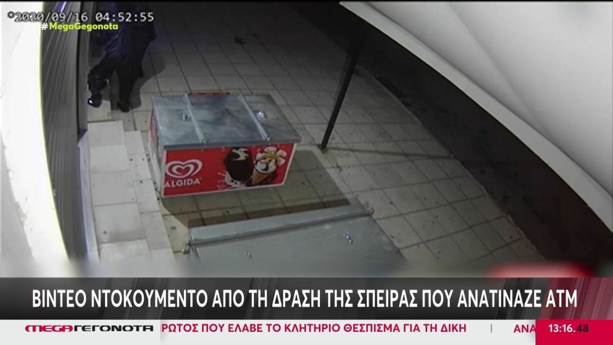 Μια συμμορία που ανατίναζε ΑΤΜ εξαρθρώθηκε από τις αρχές