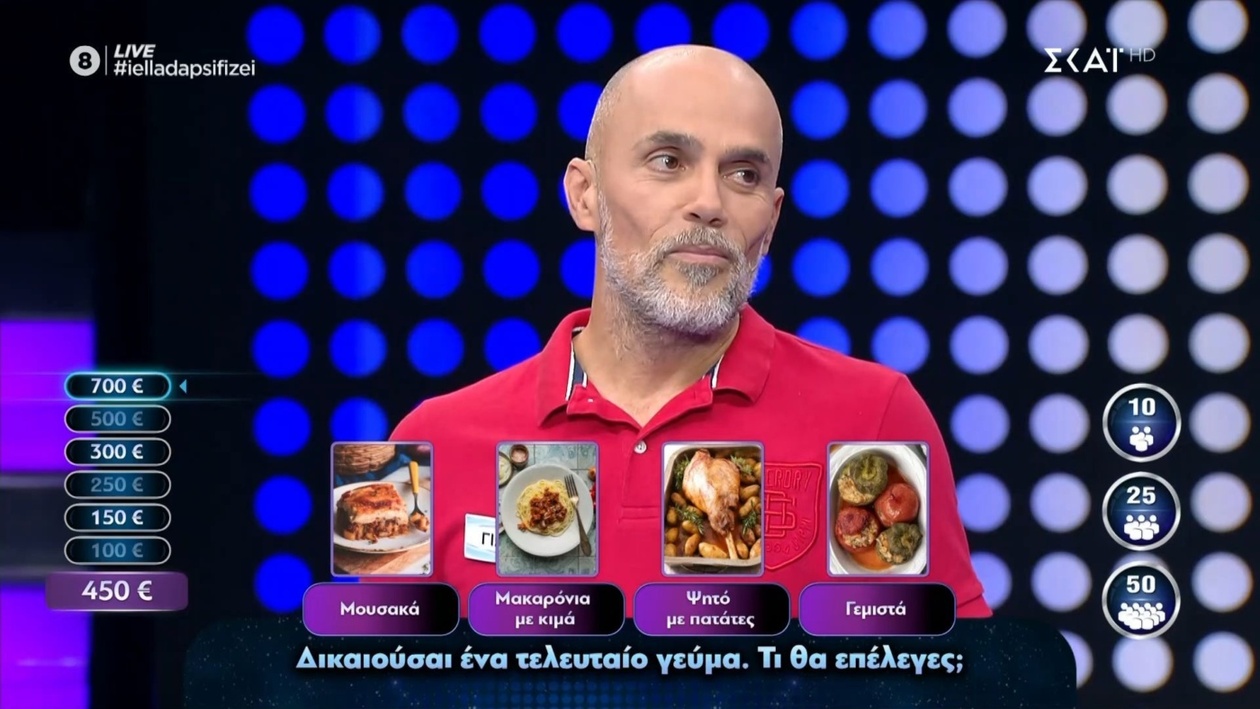 Το τελευταίο γεύμα των Ελλήνων