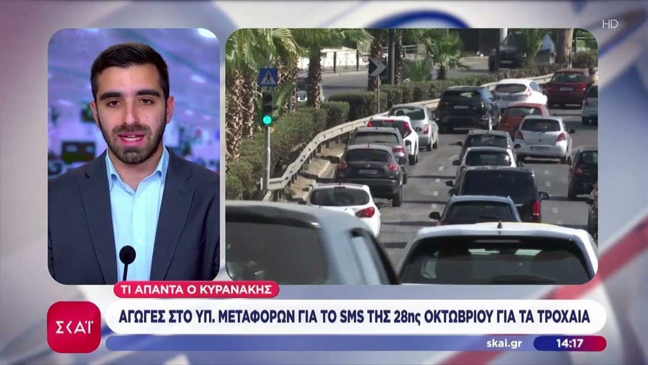 Οι αγωγές κατά του υπουργείου μεταφορών για τα sms προς πολίτες