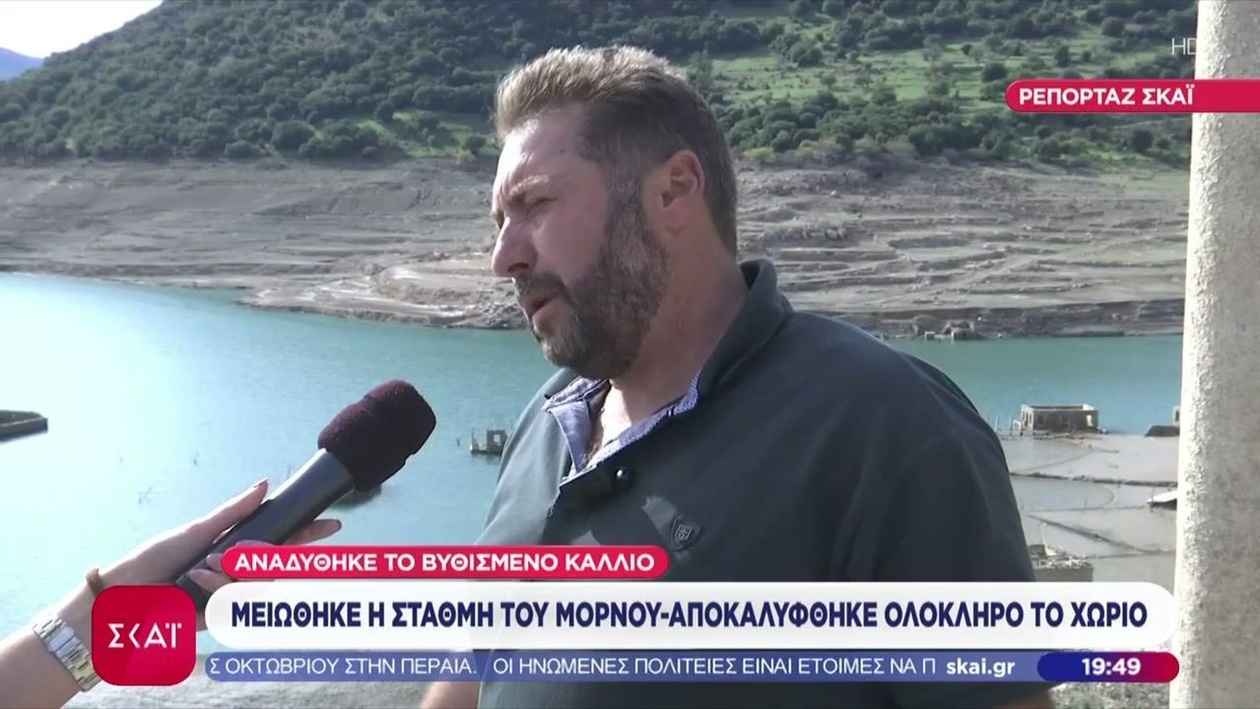 Ένα μήνυμα κινδύνου από τον Μόρνο για τη λειψυδρία