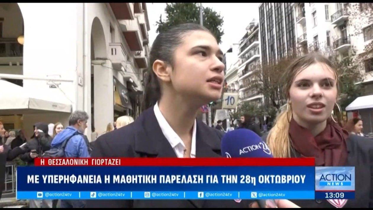 Με υπερηφάνεια η μαθητική παρέλαση στη Θεσσαλονίκη