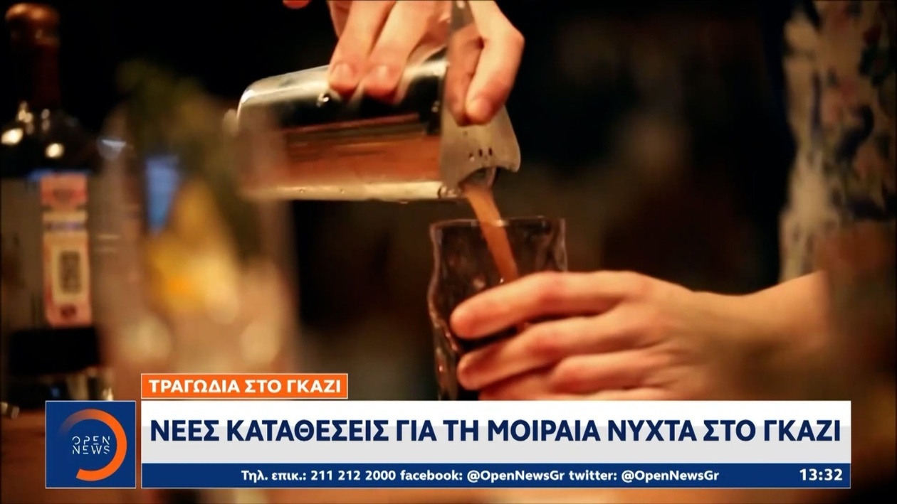 Νέα στοιχεία για τον θάνατο 16χρονης στο Γκάζι