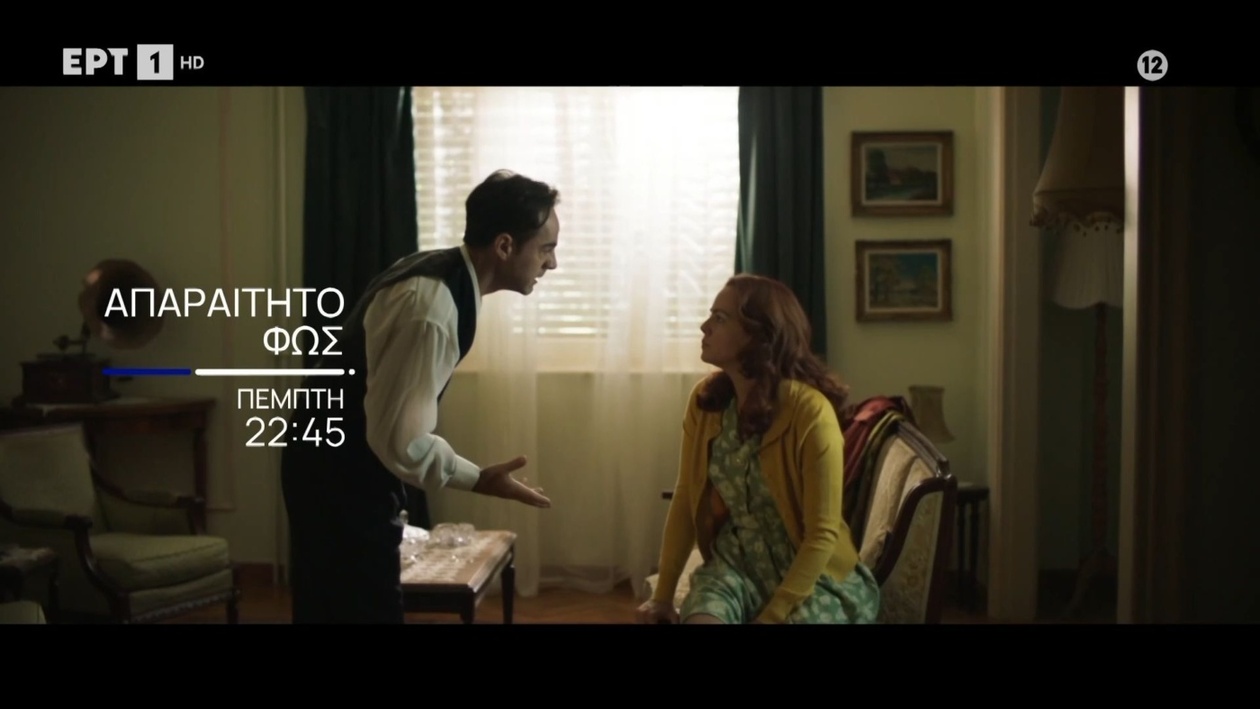 Το «Απαραίτητο Φως» έρχεται στην ΕΡΤ1: Νέα εκπομπή στις 24 Οκτωβρίου