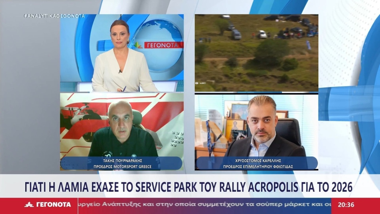 Αλλαγή Έδρας για το Rally Acropolis: Από τη Λαμία στο Λουτράκι το 2026