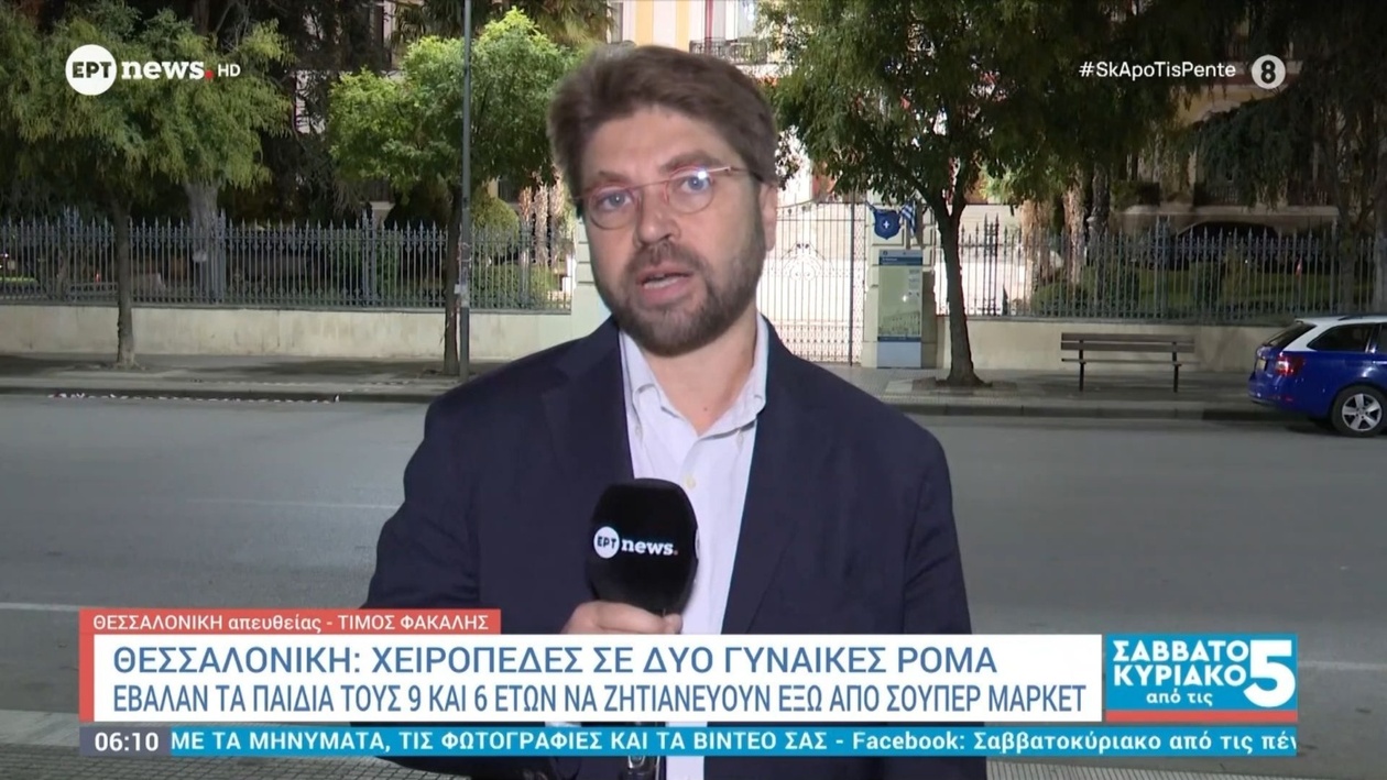 Στη Θεσσαλονίκη συλλήψεις γυναικών Ρομά μετά από υπόθεση παιδικής ζητιανιάς