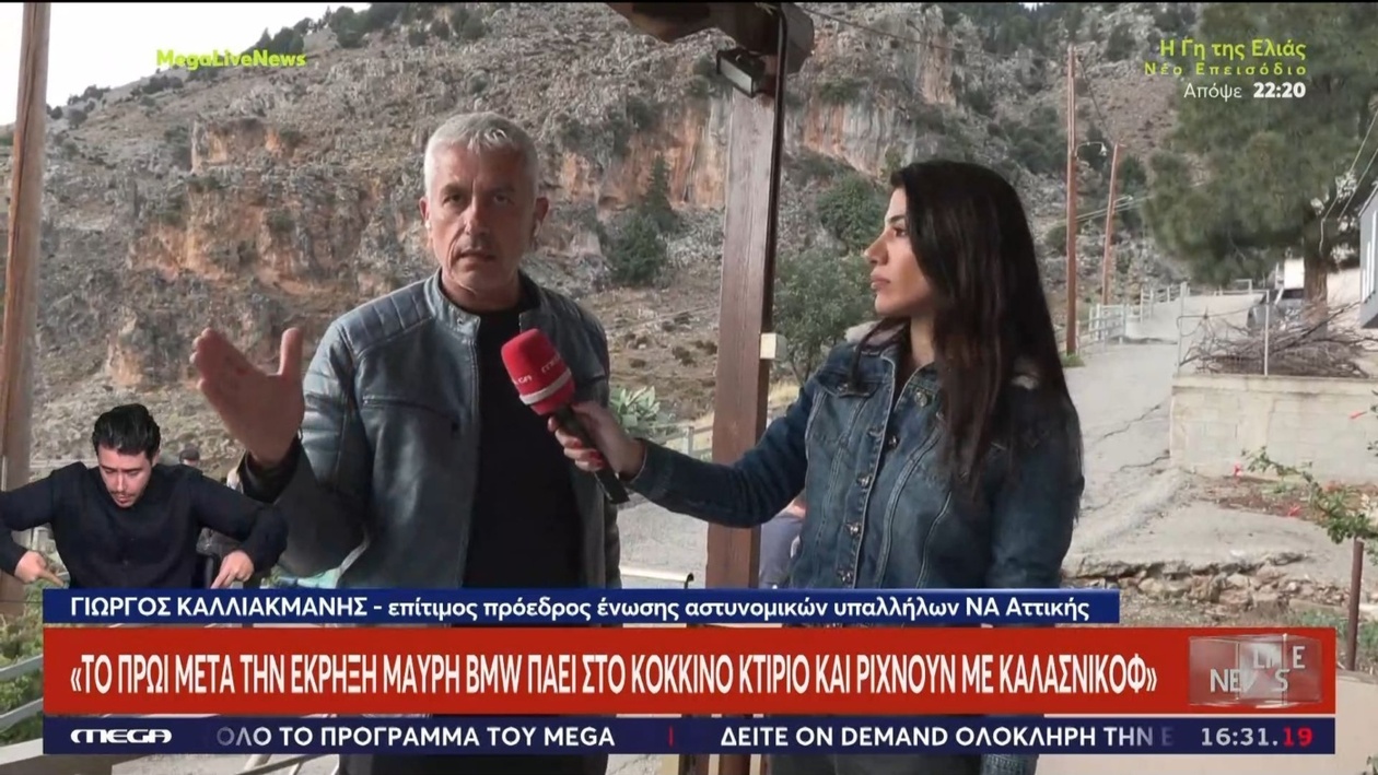 Στον τόπο των στοιχείων στα Βορίζια, ο Γιώργος Καλλιακμάνης σχολίασε