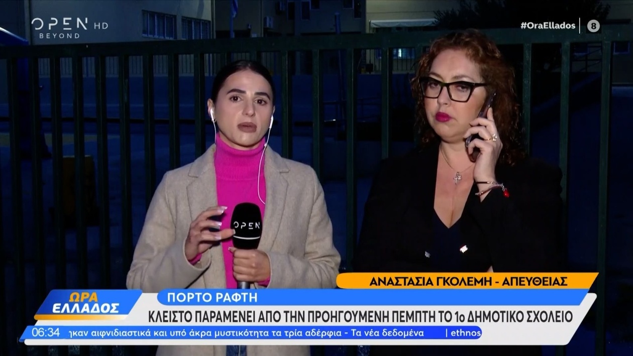 Το 1ο Δημοτικό Σχολείο στο Πόρτο Ράφτη έκλεισε μετά την αποκόλληση σοβάδων