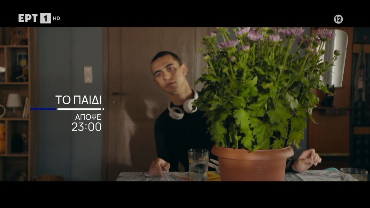 Ώρα μετάδοσης της εκπομπής Το Παιδί