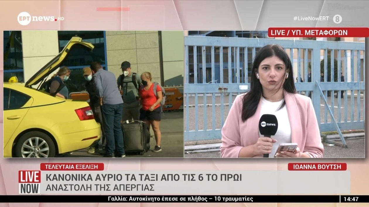 Η απεργία των ταξί αναστέλλεται — η λειτουργία θα επανέλθει αύριο στις 06:00