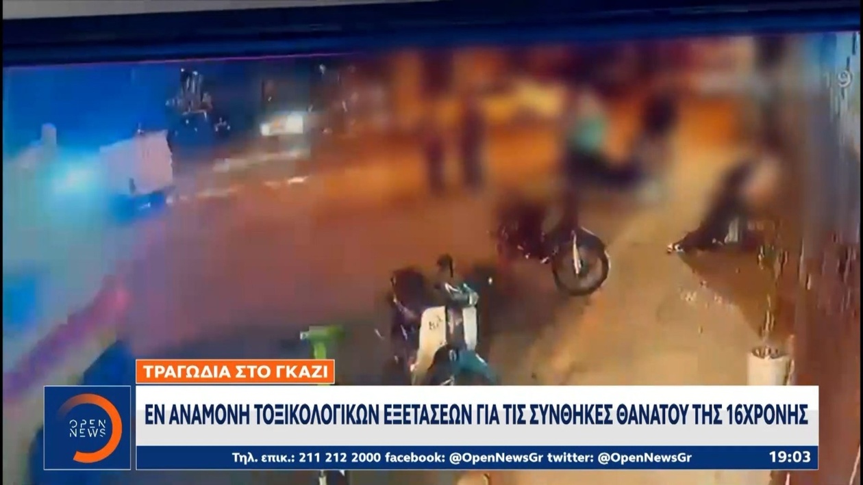 Τραγωδία στο Γκάζι: Ο θάνατος της 16χρονης και η σκιά της μέθης των ανηλίκων