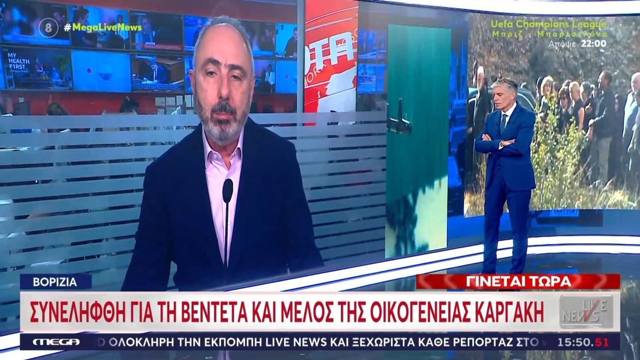 Μέλος της οικογένειας Καργάκη συνελήφθη στη Βορίζια