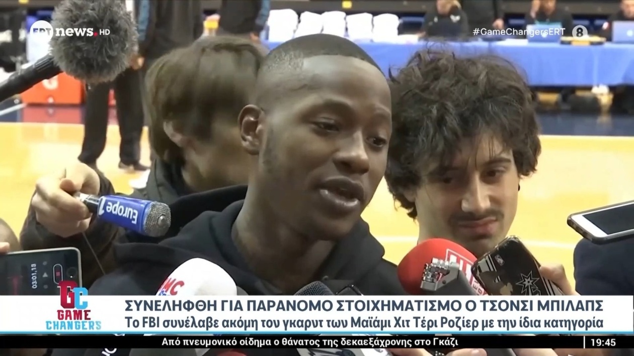 Σεισμός στο NBA: Συλλήψεις Μπίλαπς και Ροζίερ από το FBI για Παράνομο Στοιχηματισμό