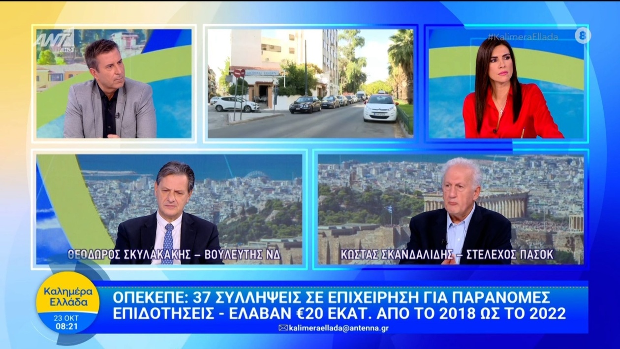 Σημαντική Τηλεοπτική Συνάντηση: Σκυλακάκης και Σκανδαλίδης στο Καλημέρα Ελλάδα